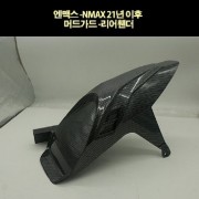 엔맥스 - NMAX (21년 이후) 머드가드 - 리어휀더 P7762