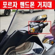 포르자 FORZA 핸드폰거치대 P6289