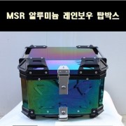 알루미늄 탑박스 배달통 배달대행가방 레인보우(55L) P8123