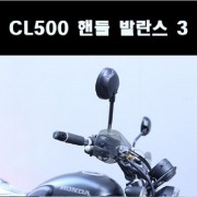 CL500 핸들 발란스 3번 P8127