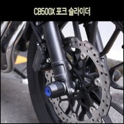 CB500X 포크 슬라이더 프론트(14년 이후~) P8098