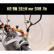 비전 핸들 크로스바 msr 전차종 가능 P7728