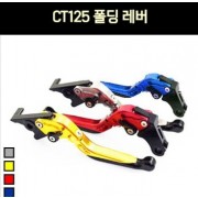 혼다 CT125 헌터커브 폴딩 레버(우측 1개) P8158