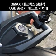 XMAX 엑스맥스 테크맥스 핸드폰거치대 USB충전 P8191