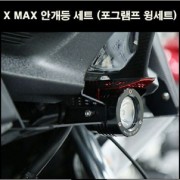 XMAX X-MAX(~23년) 안개등 서치등 구조변경가능 P8208