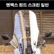 엔맥스 NMAX N-MAX125(21년~) 윈도 스크린 폴리카보네이트 일반 P8214