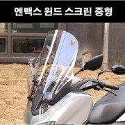 엔맥스 NMAX N-MAX125(21년~) 윈도 스크린 폴리카보네이트 중형 P8215