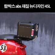 탑박스 배달통 배달대행가방 ABS재질 45L P8241