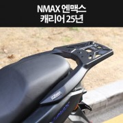 N-MAX125 엔맥스125(25년~) 캐리어 짐대 가방다이 P8332