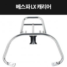 LX125 캐리어 짐대 가방다이 P8346