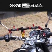 GB350 핸들크로스바 P8339