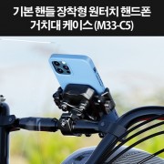 오토바이 핸드폰거치대 휴대폰거치대 배달용거치대 P8358
